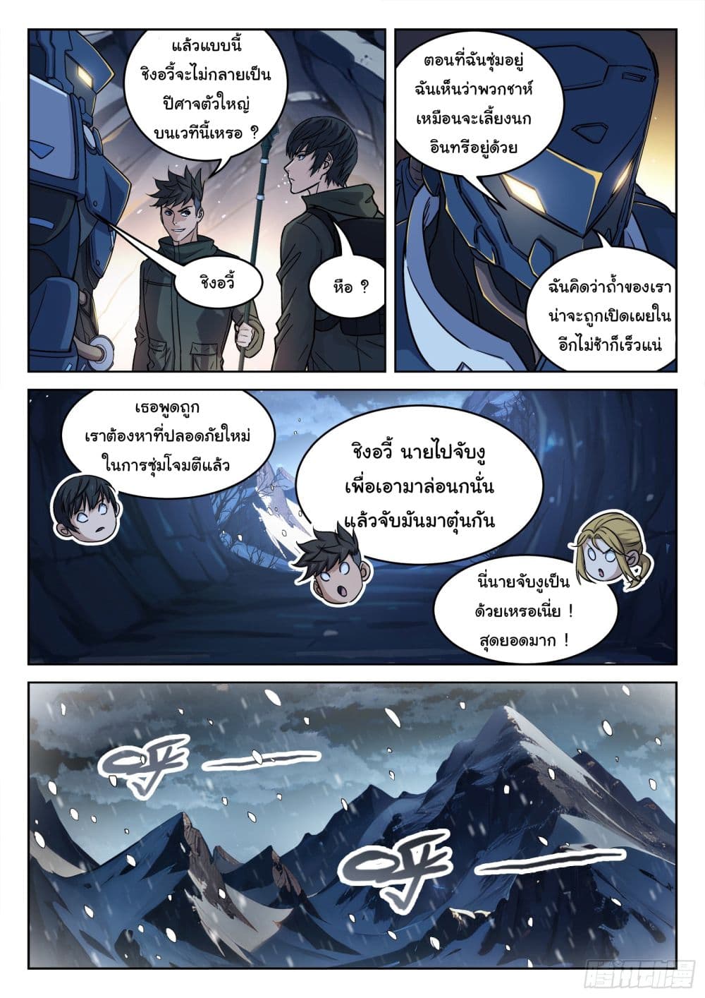 Beyond The Sky page 4