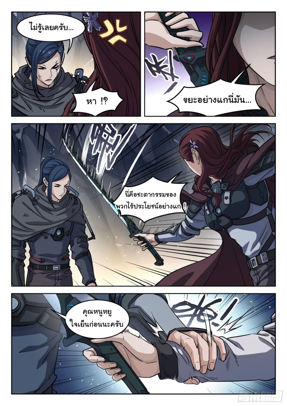 Beyond The Sky page 6