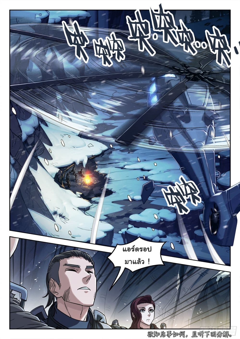 Beyond The Sky page 8