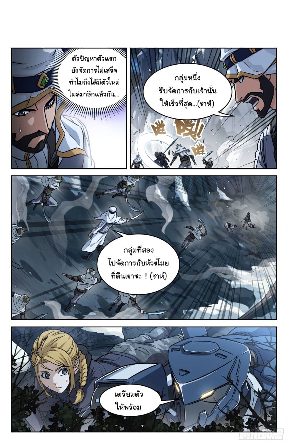 Beyond The Sky page 9