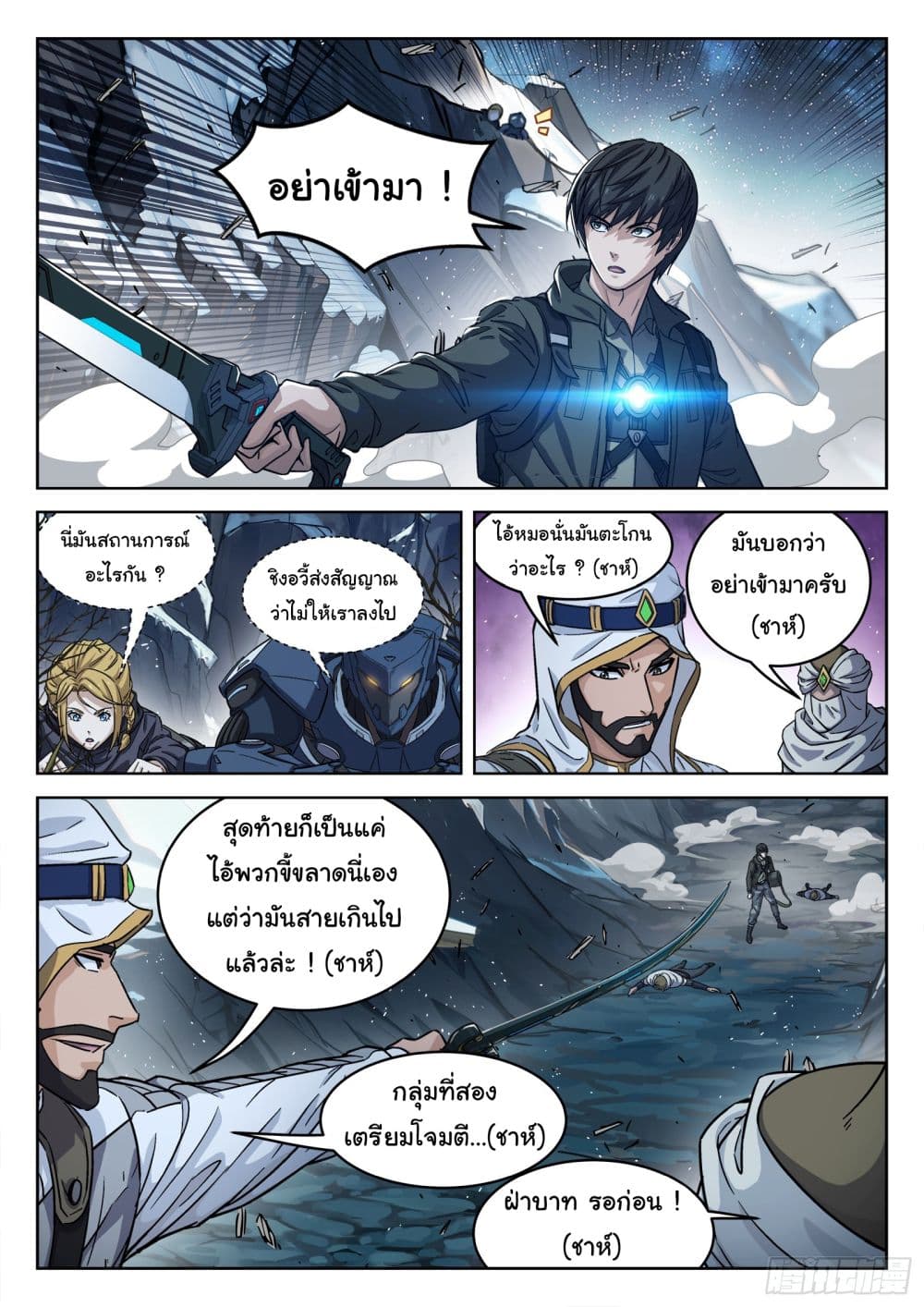 Beyond The Sky page 10
