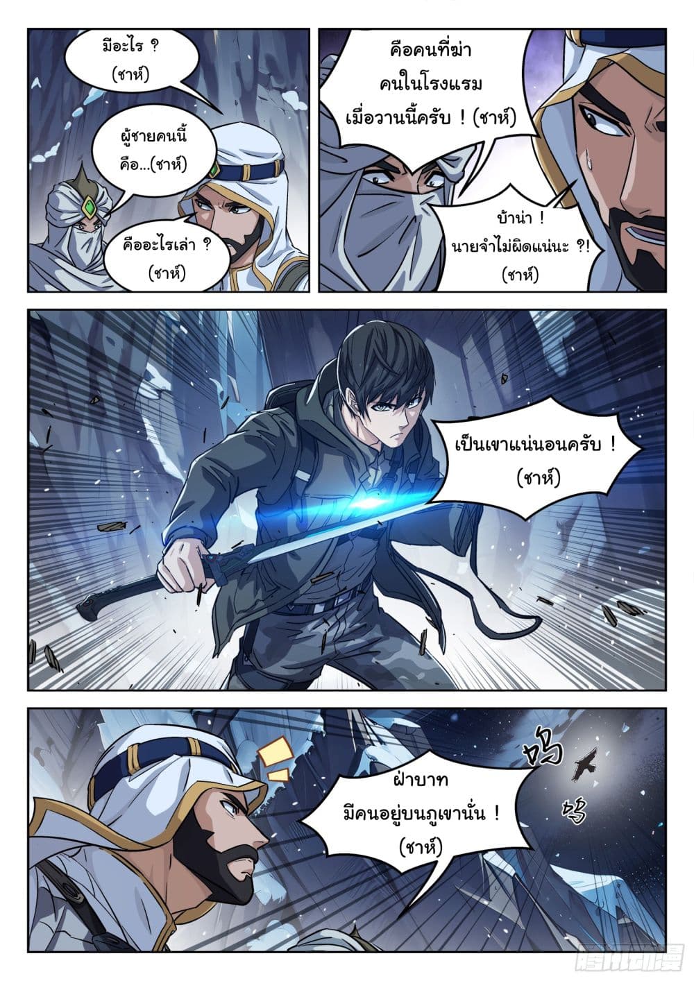 Beyond The Sky page 11