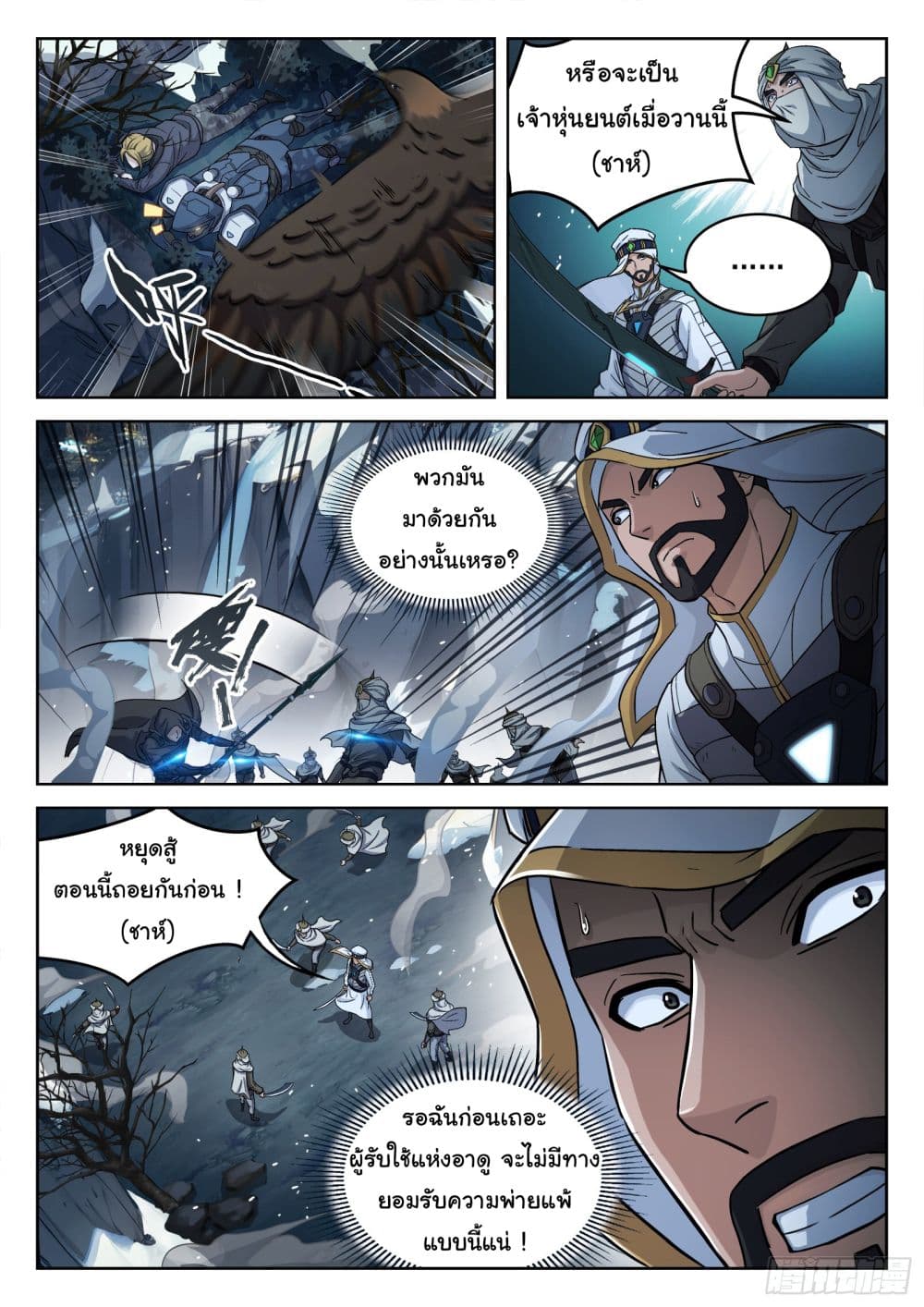 Beyond The Sky page 12