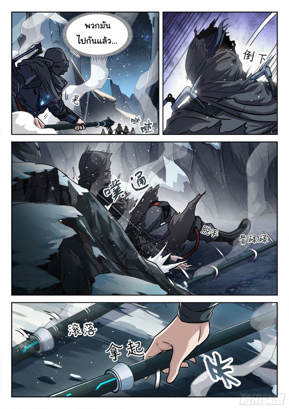Beyond The Sky page 13