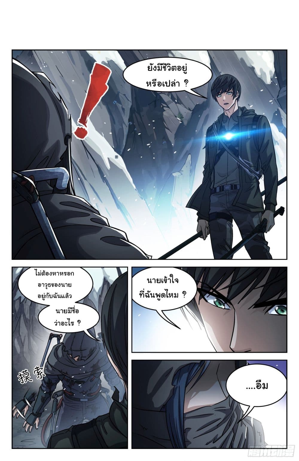 Beyond The Sky page 14