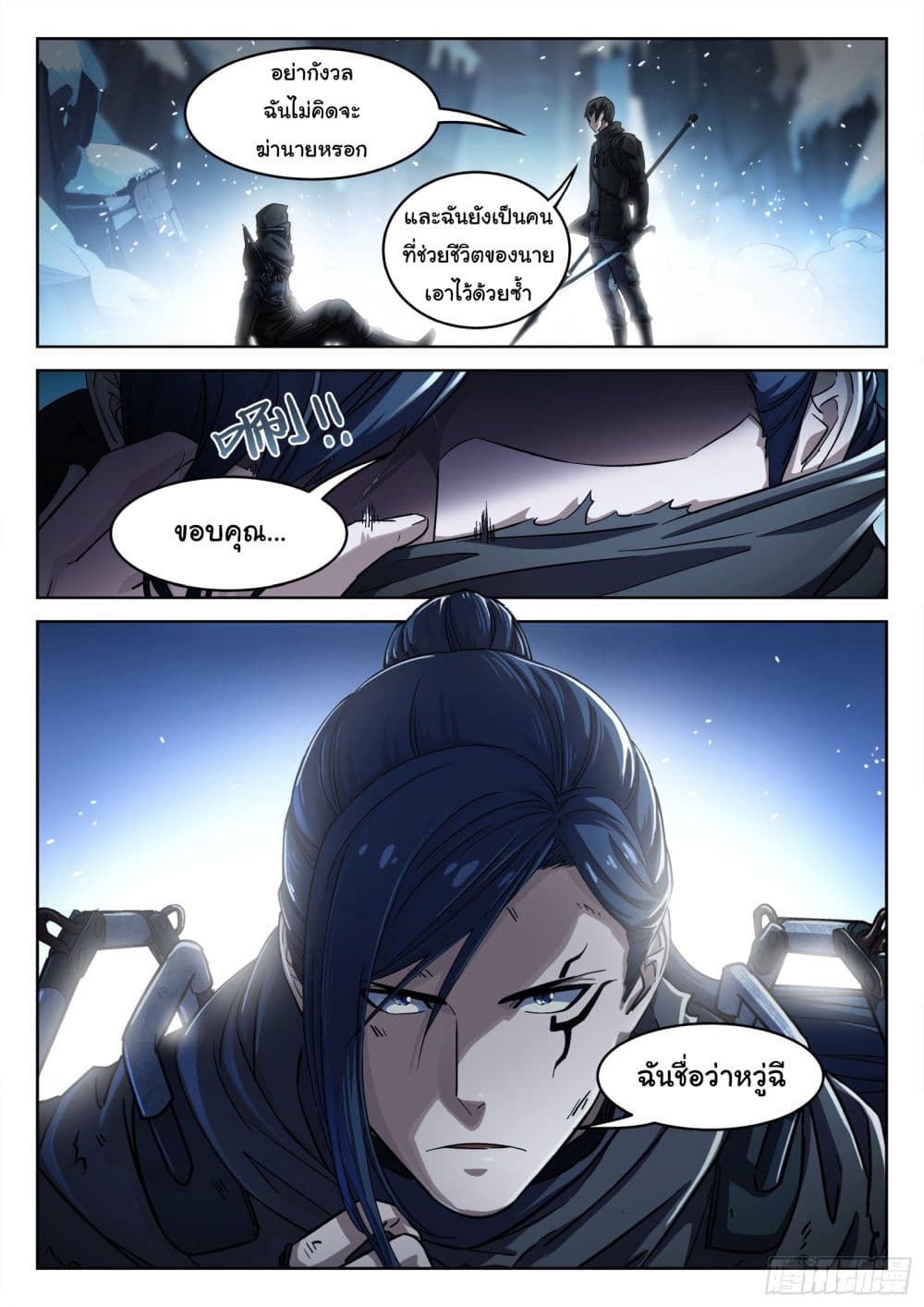 Beyond The Sky page 15
