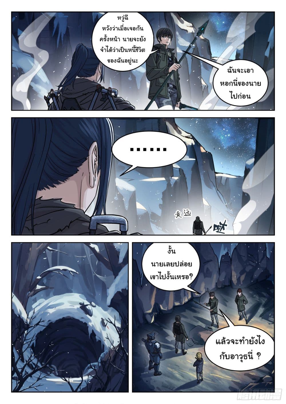 Beyond The Sky page 16