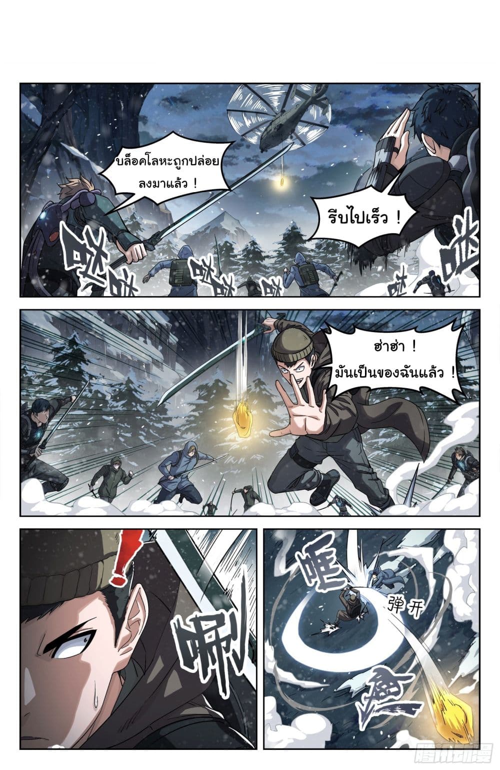 Beyond The Sky page 3