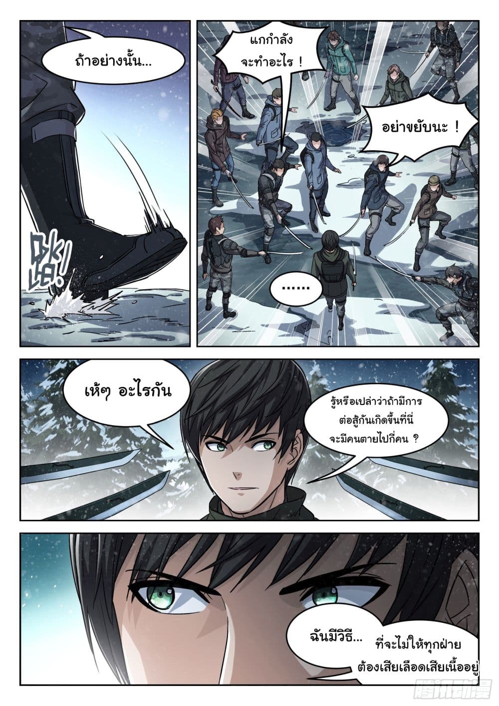 Beyond The Sky page 6