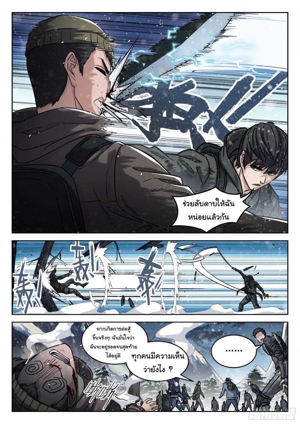 Beyond The Sky page 8