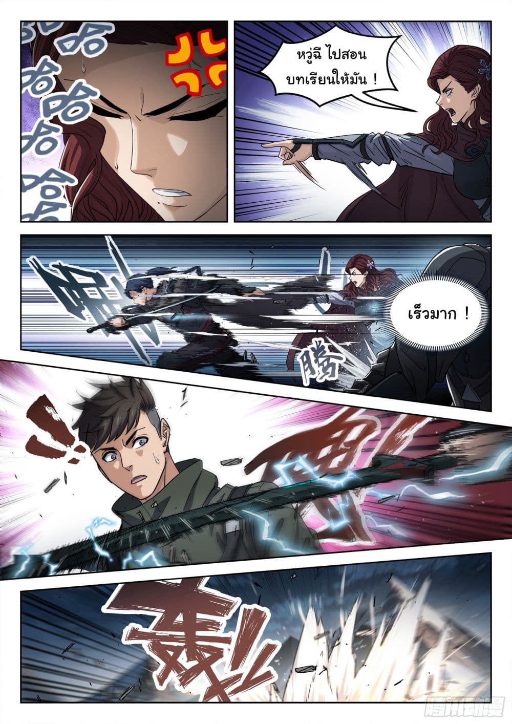 Beyond The Sky page 11