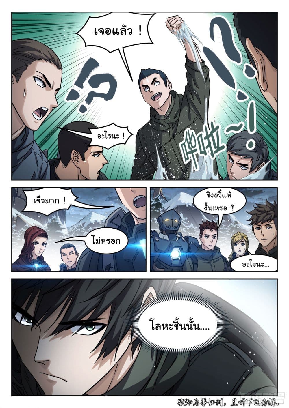 Beyond The Sky page 16