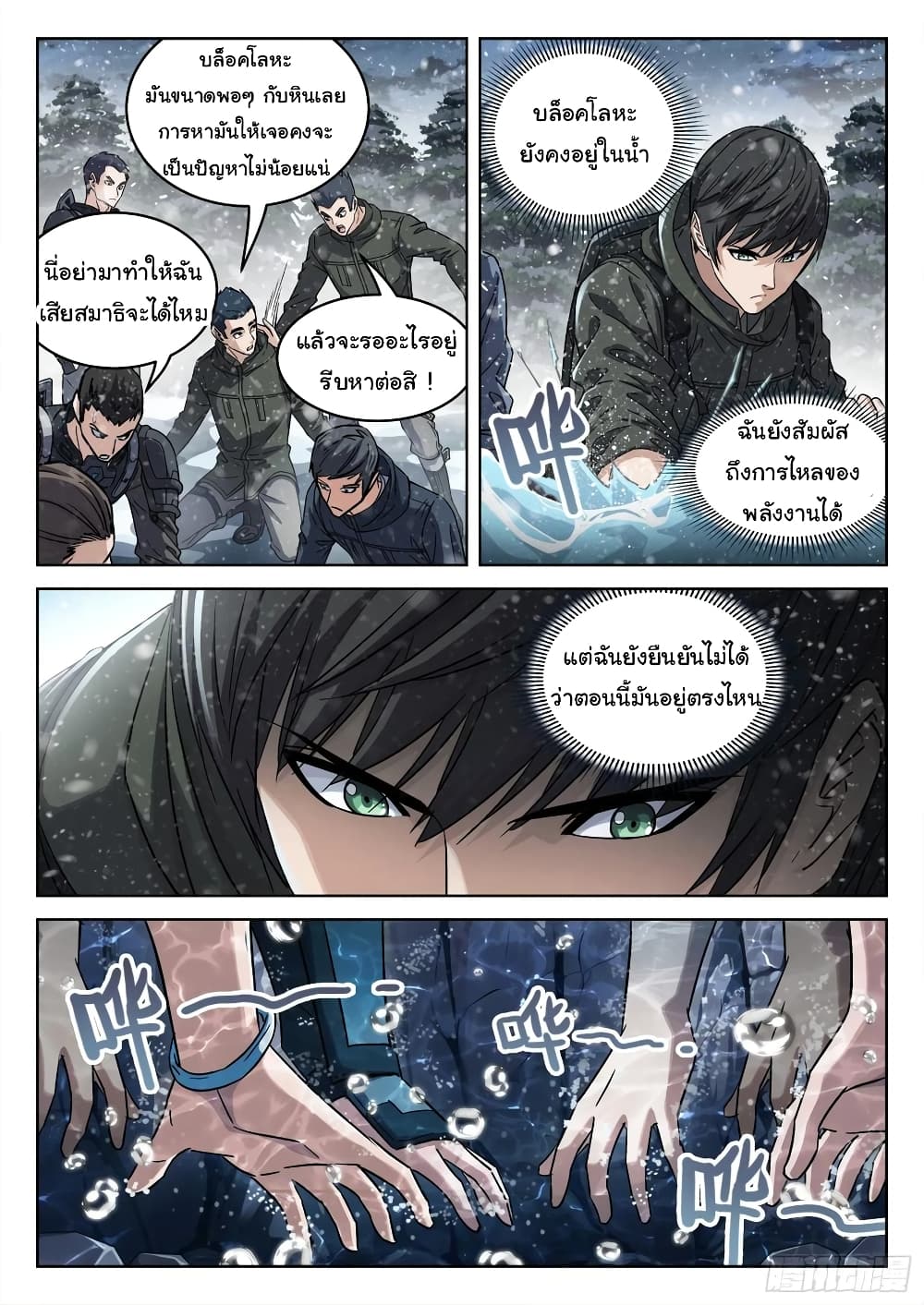 Beyond The Sky page 3