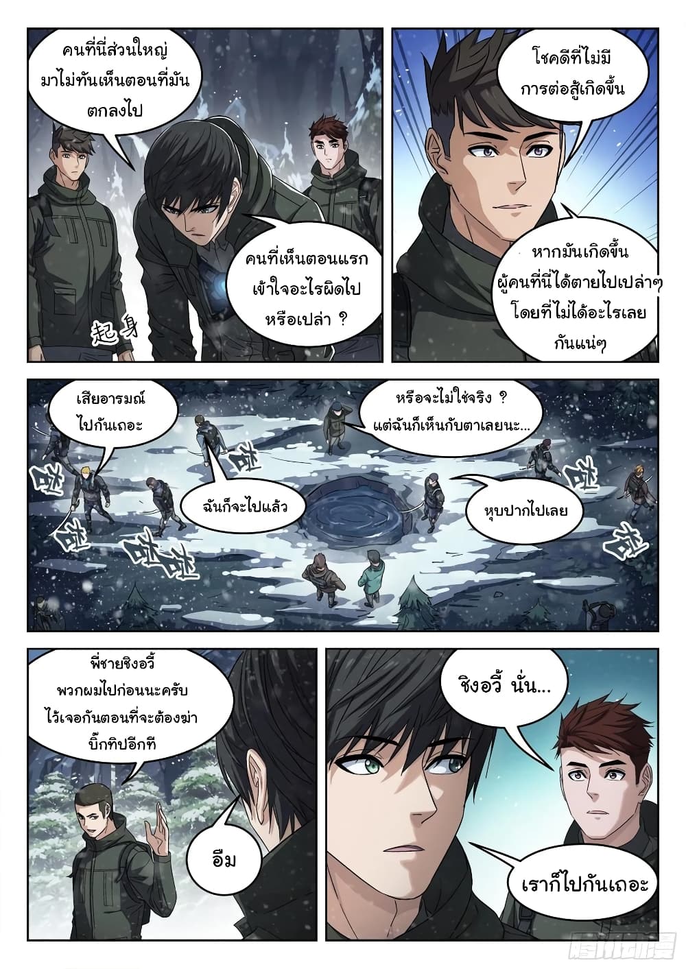 Beyond The Sky page 7