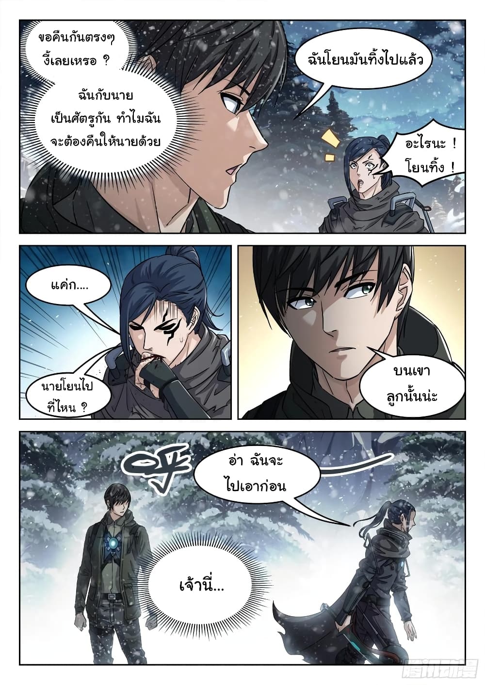 Beyond The Sky page 9