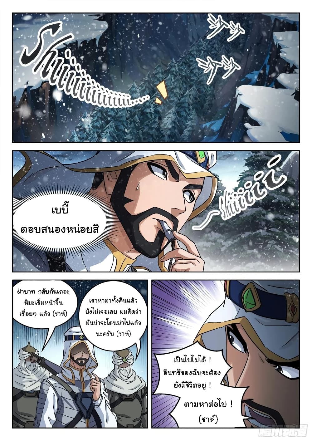 Beyond The Sky page 11