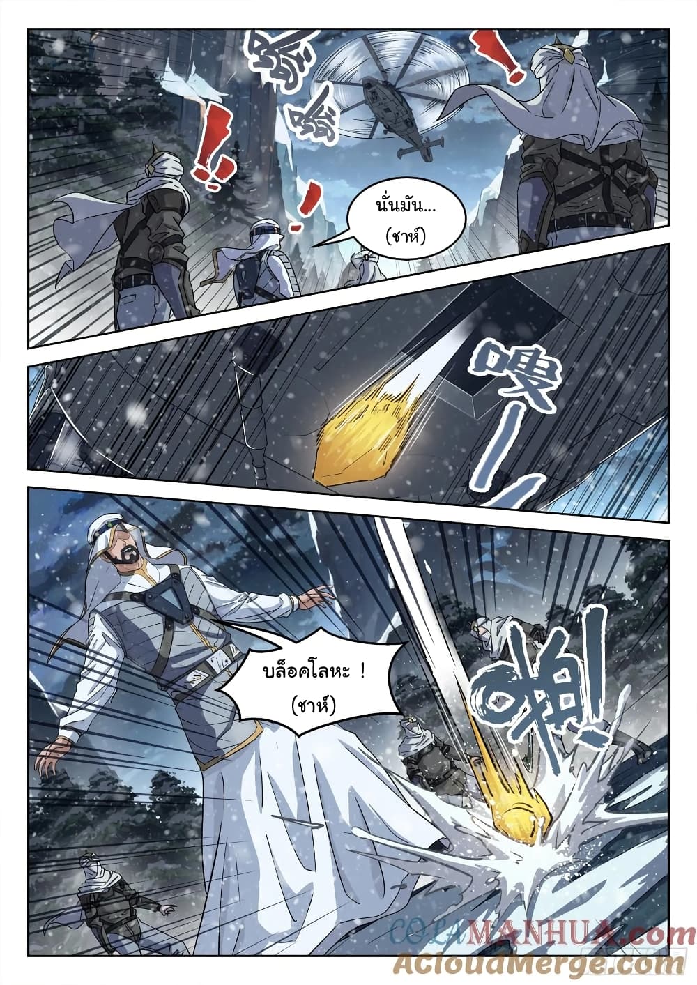 Beyond The Sky page 12