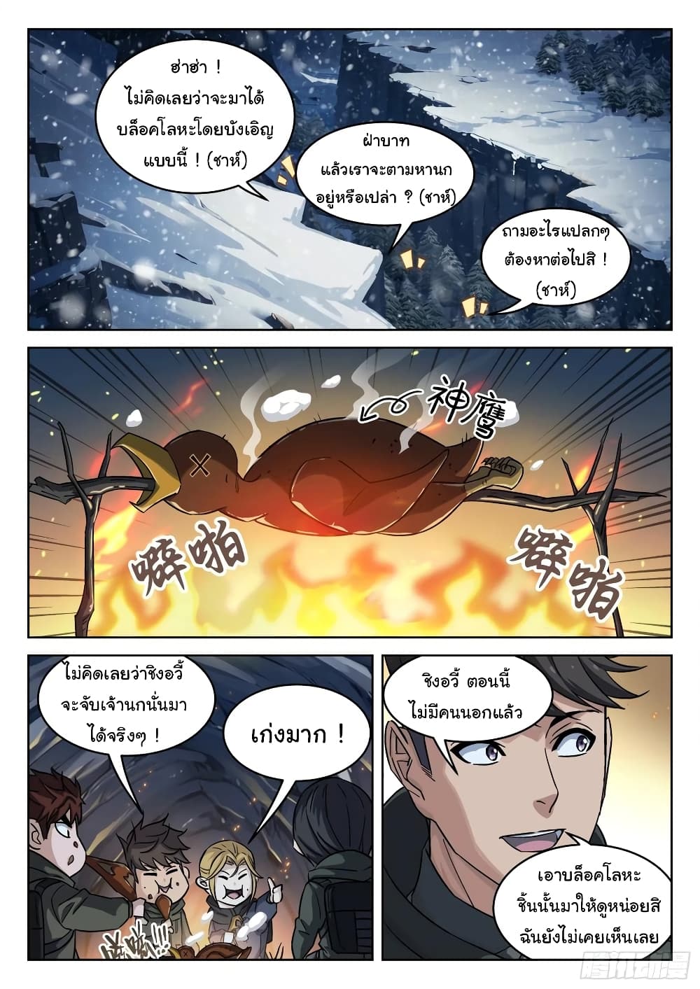 Beyond The Sky page 13