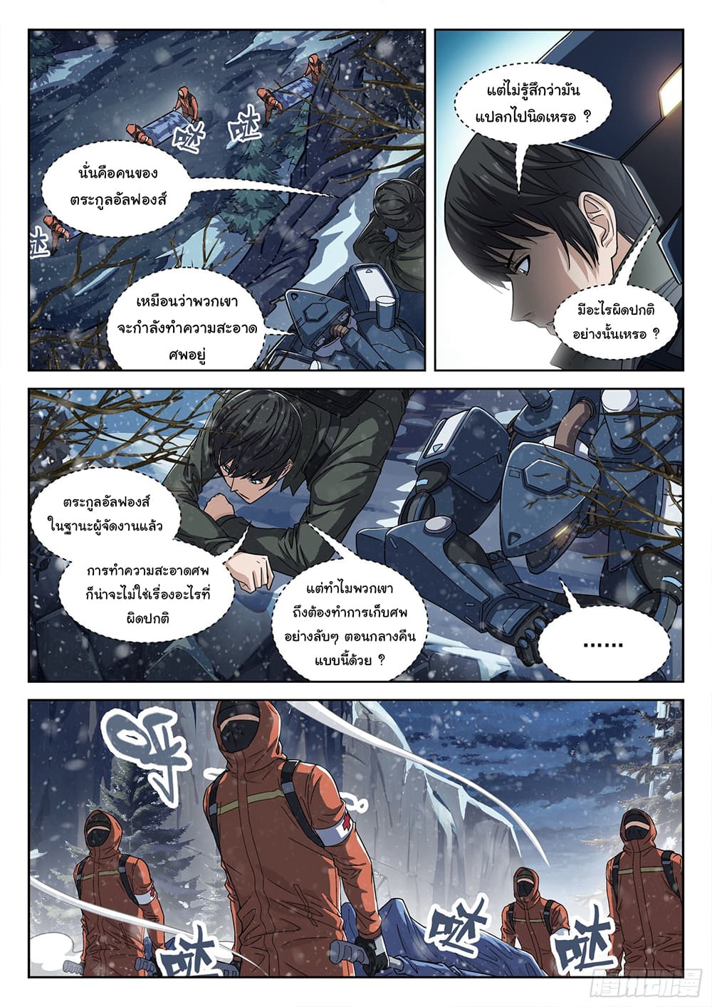 Beyond The Sky page 2