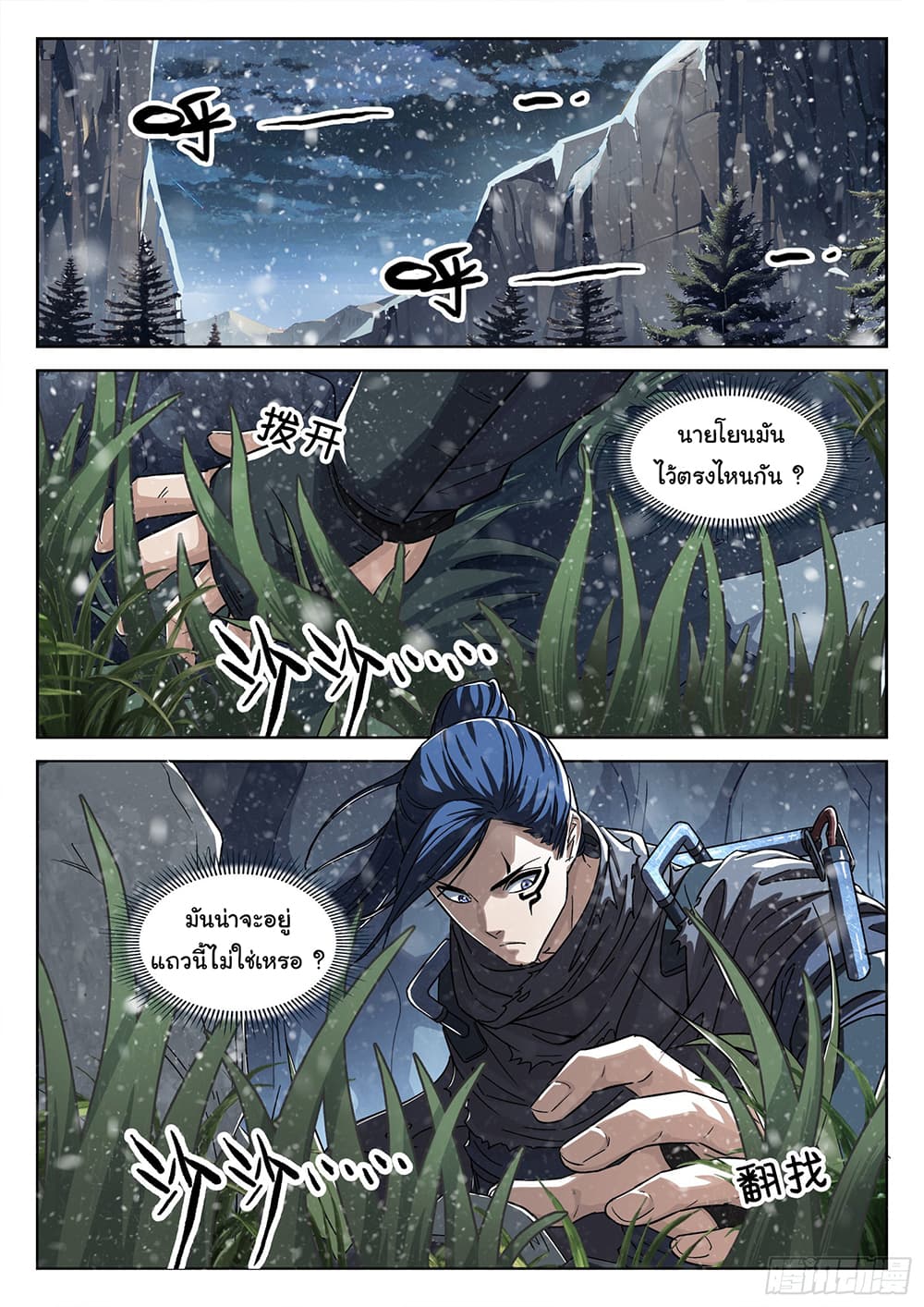 Beyond The Sky page 4