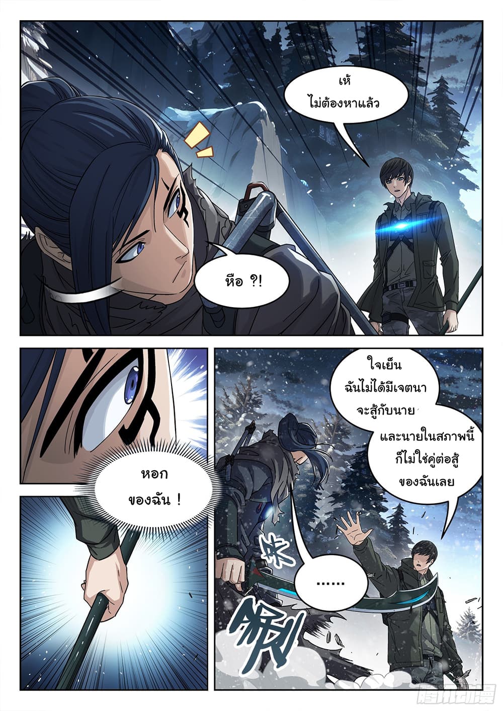 Beyond The Sky page 5