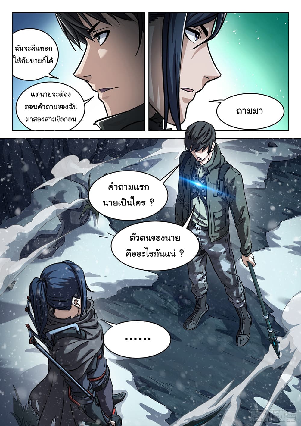 Beyond The Sky page 6