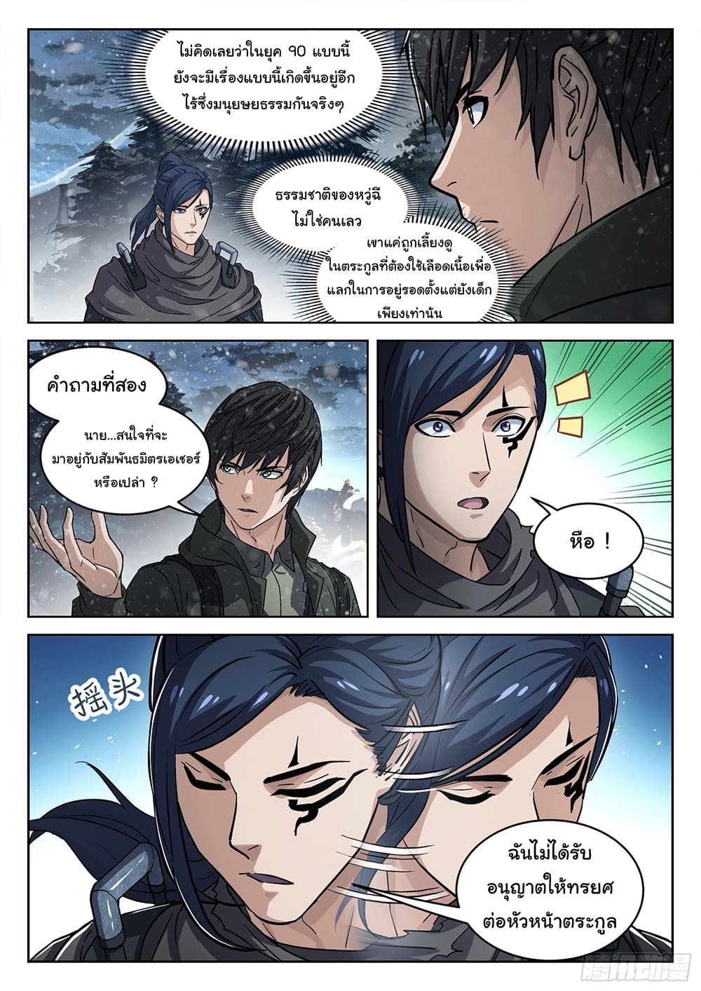 Beyond The Sky page 8