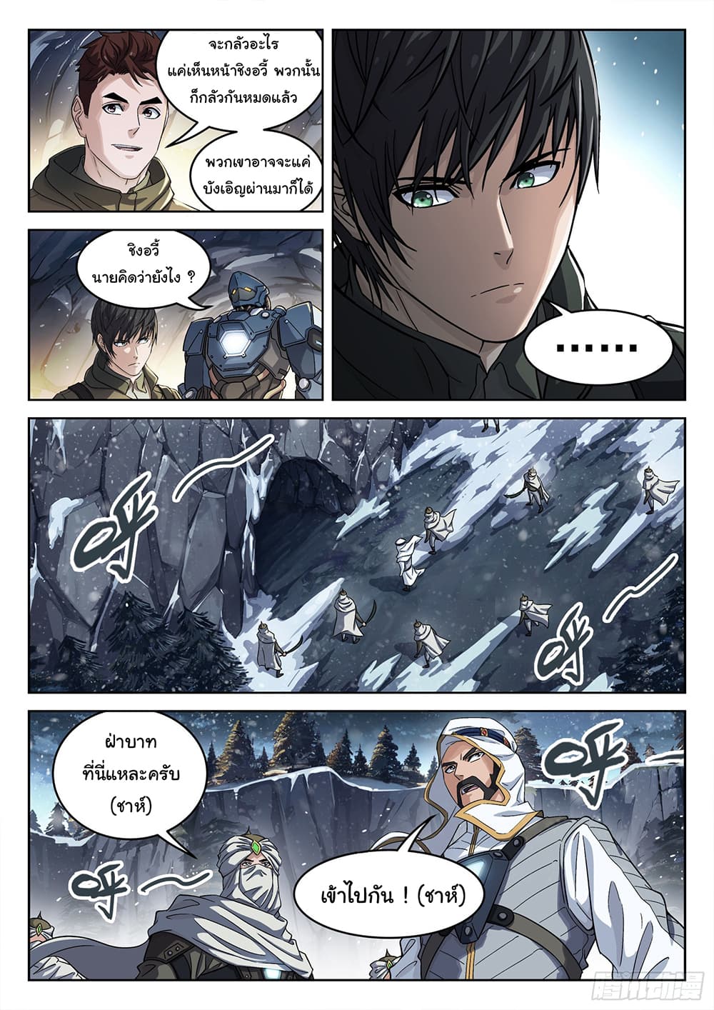 Beyond The Sky page 11