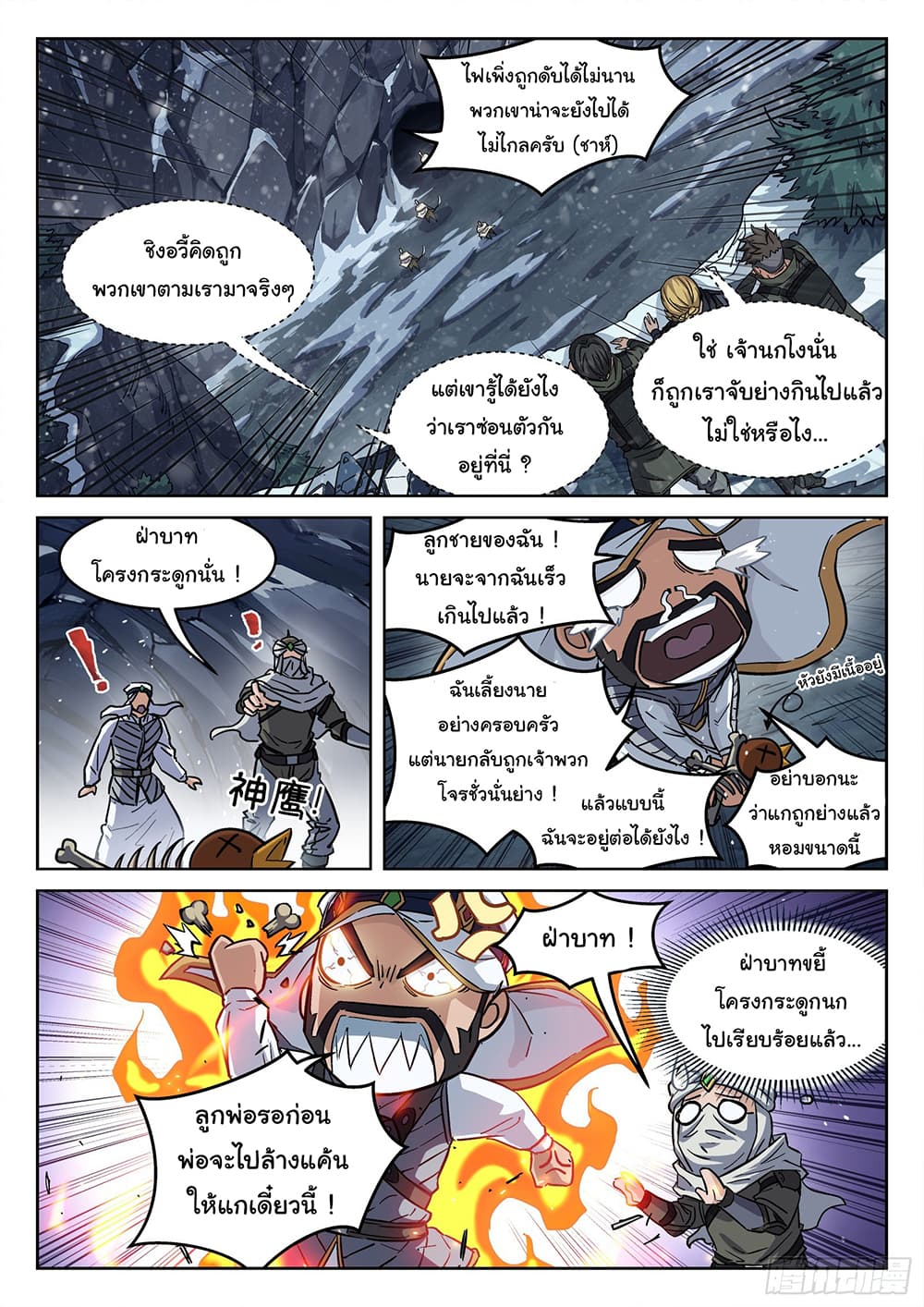 Beyond The Sky page 12