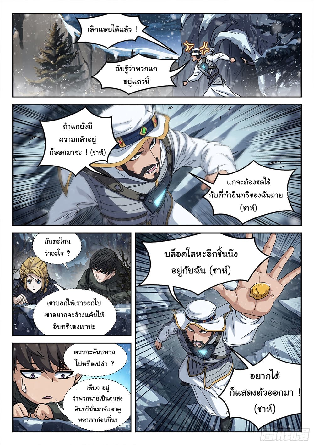 Beyond The Sky page 13