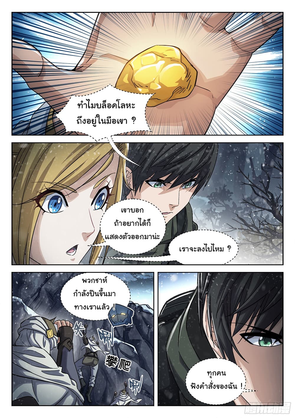 Beyond The Sky page 14