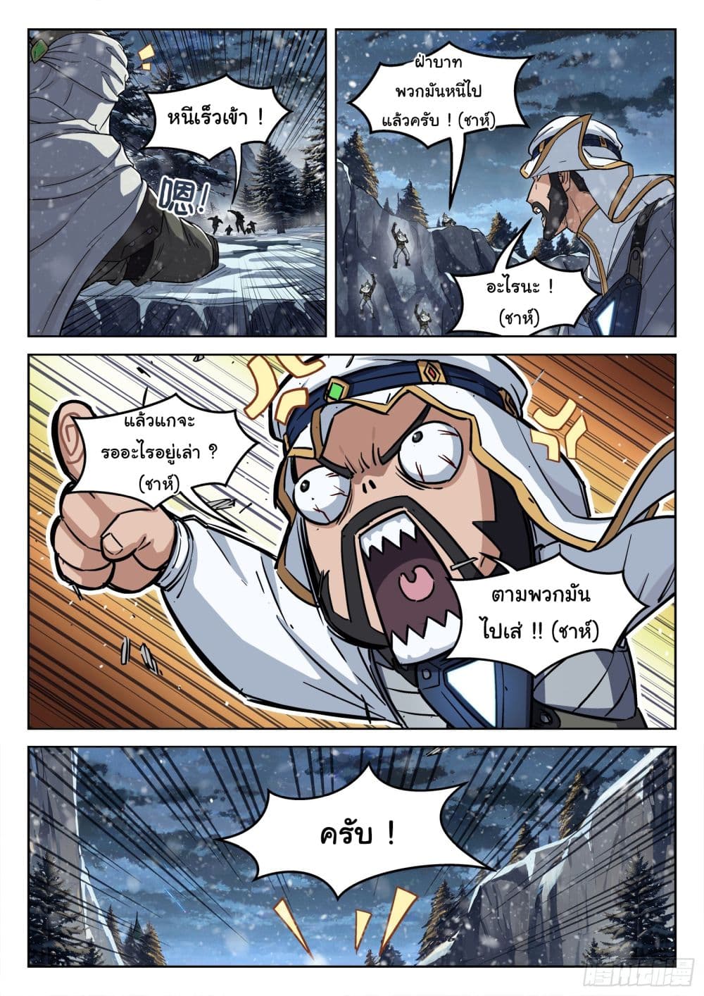 Beyond The Sky page 2