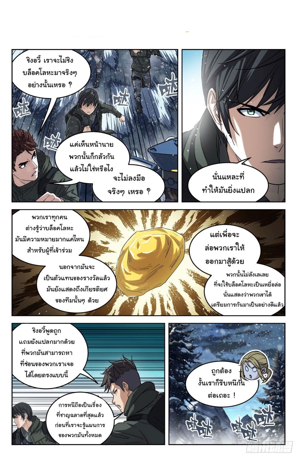 Beyond The Sky page 3
