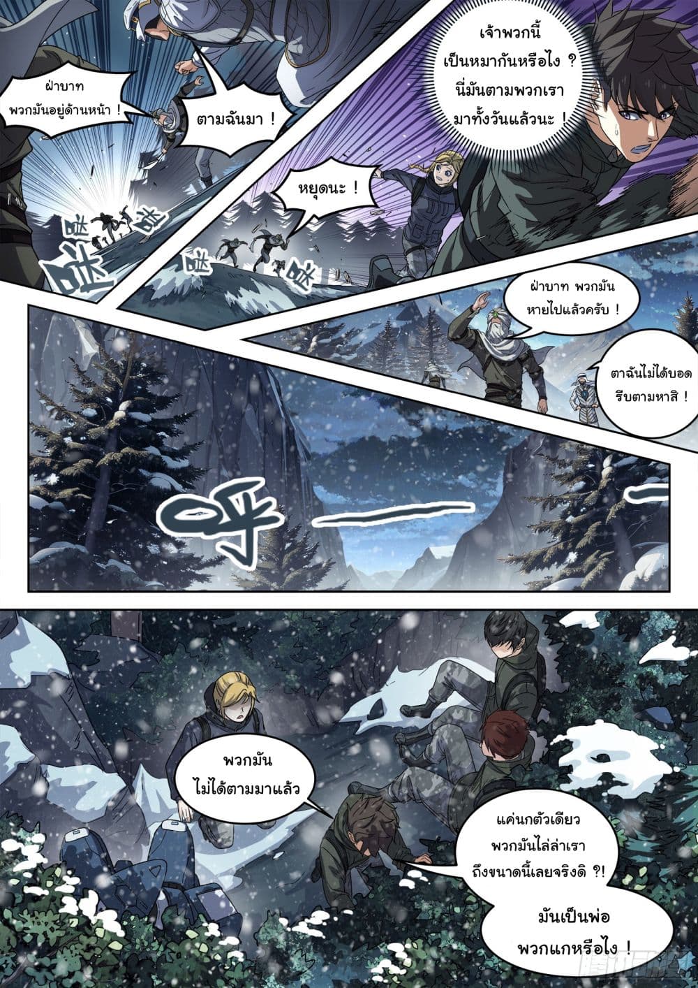 Beyond The Sky page 4