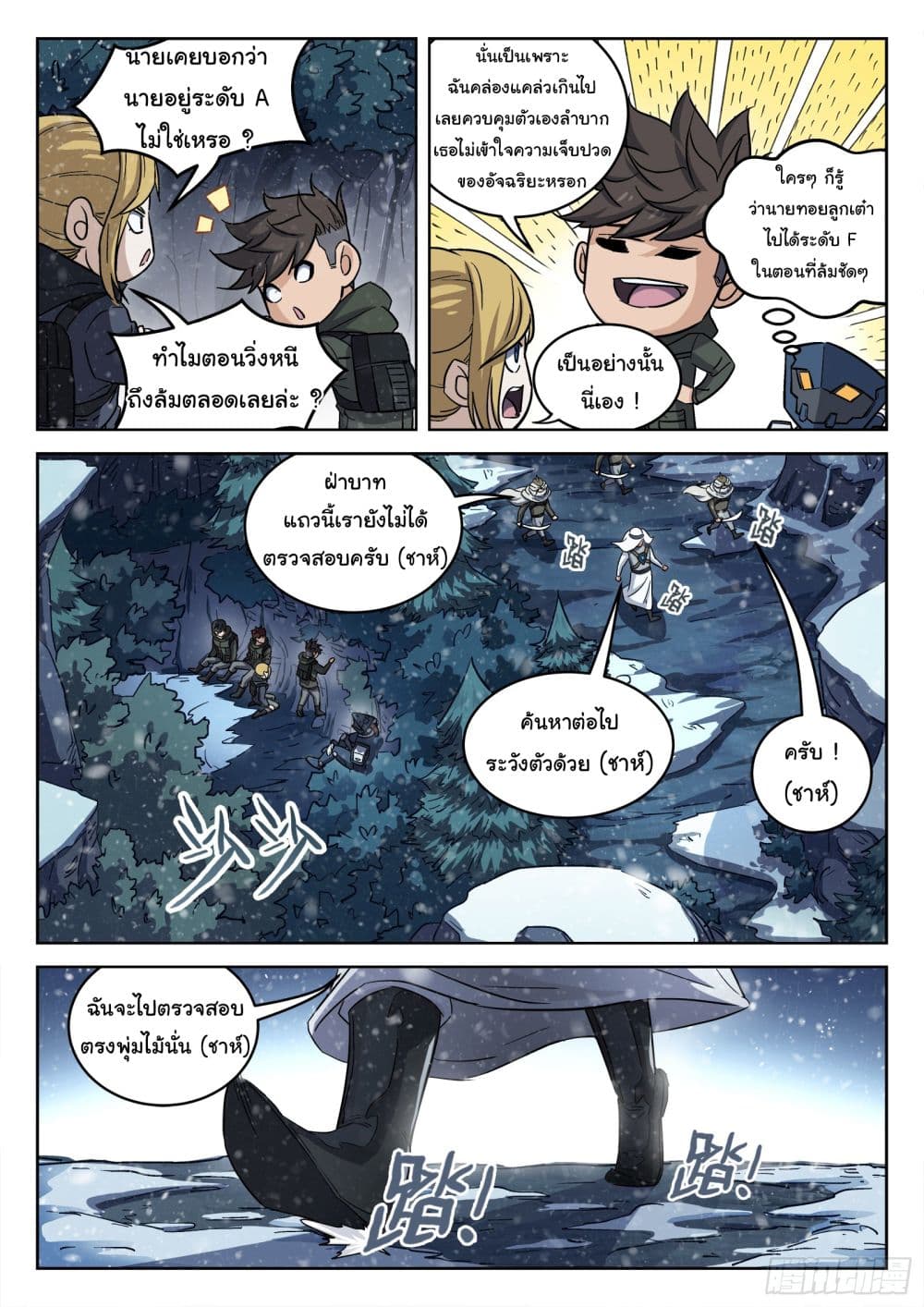 Beyond The Sky page 5