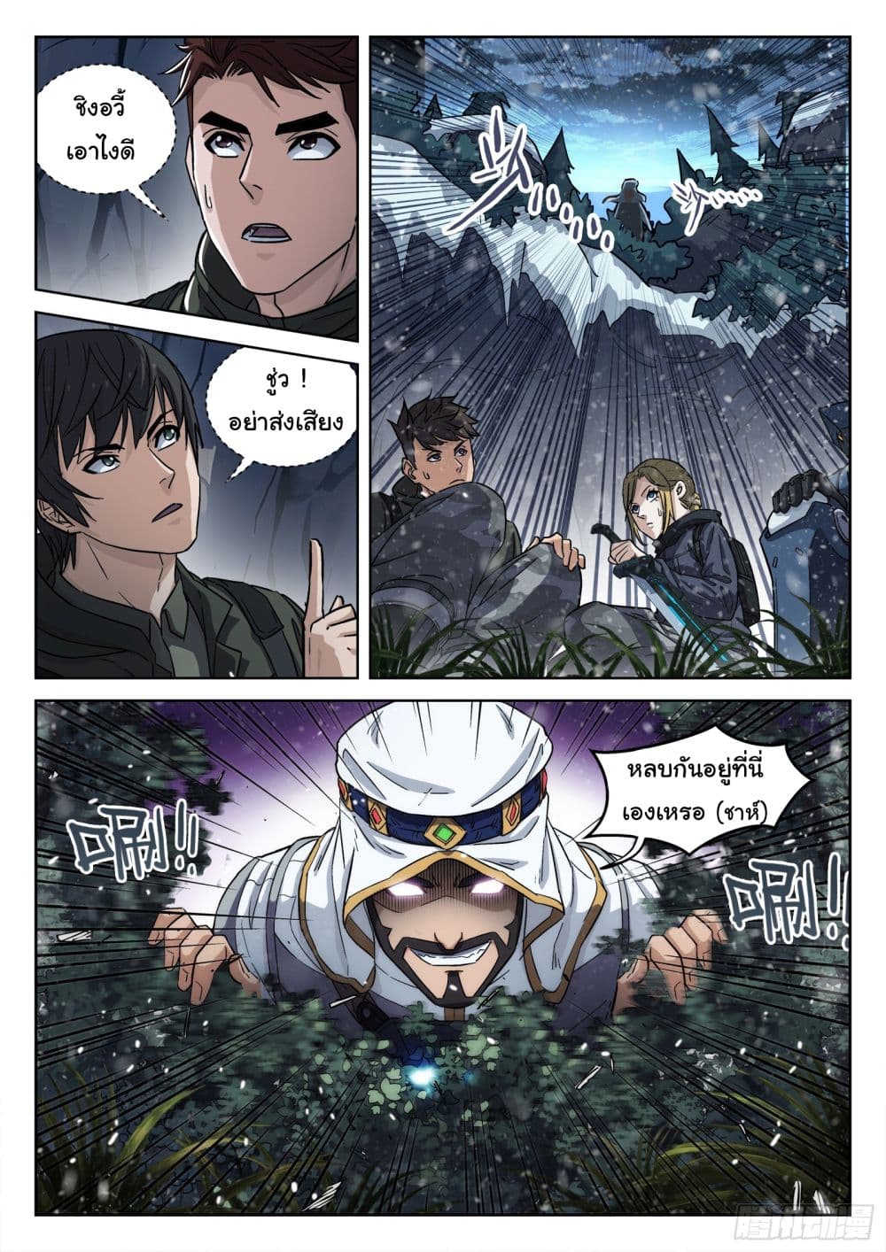 Beyond The Sky page 6