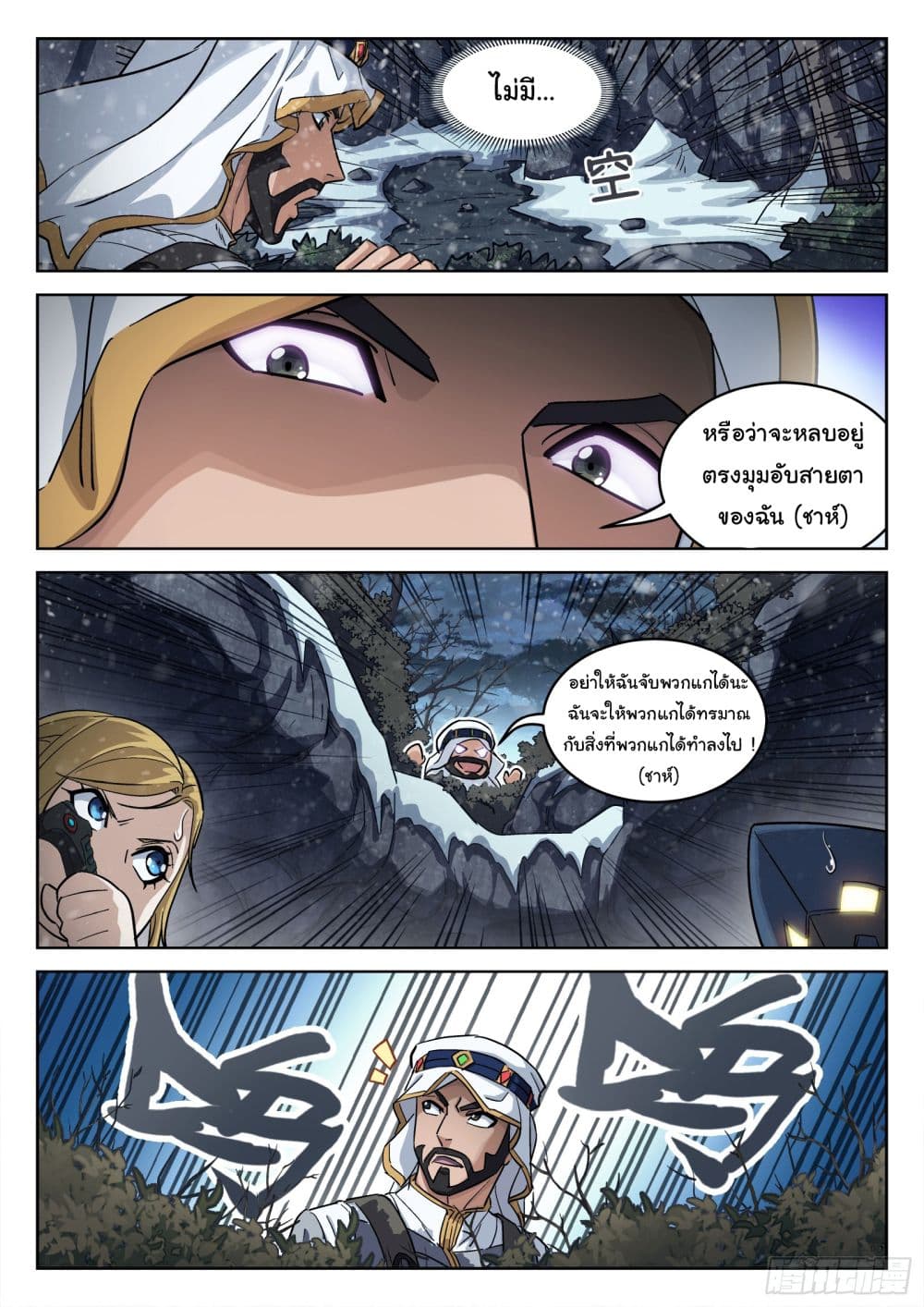 Beyond The Sky page 7