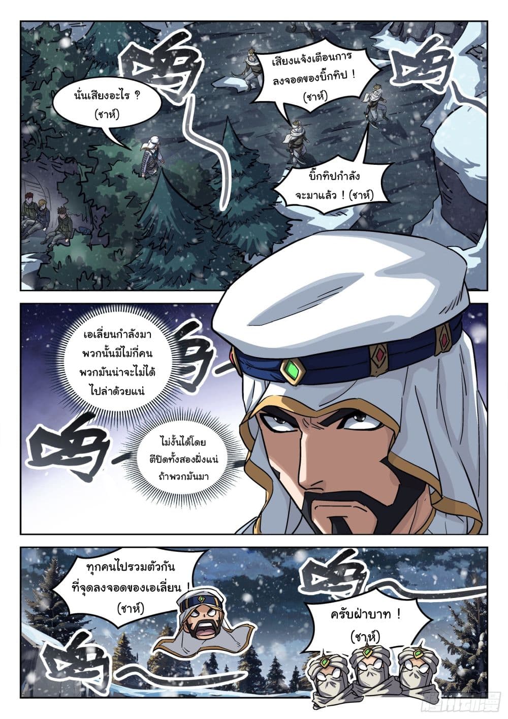 Beyond The Sky page 8