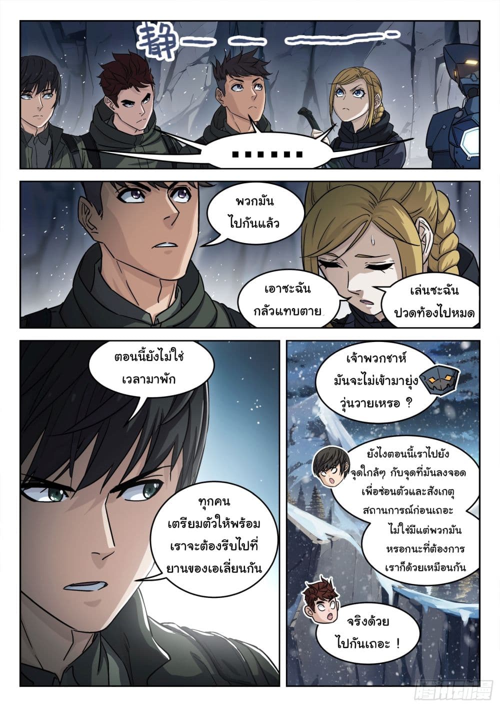 Beyond The Sky page 9