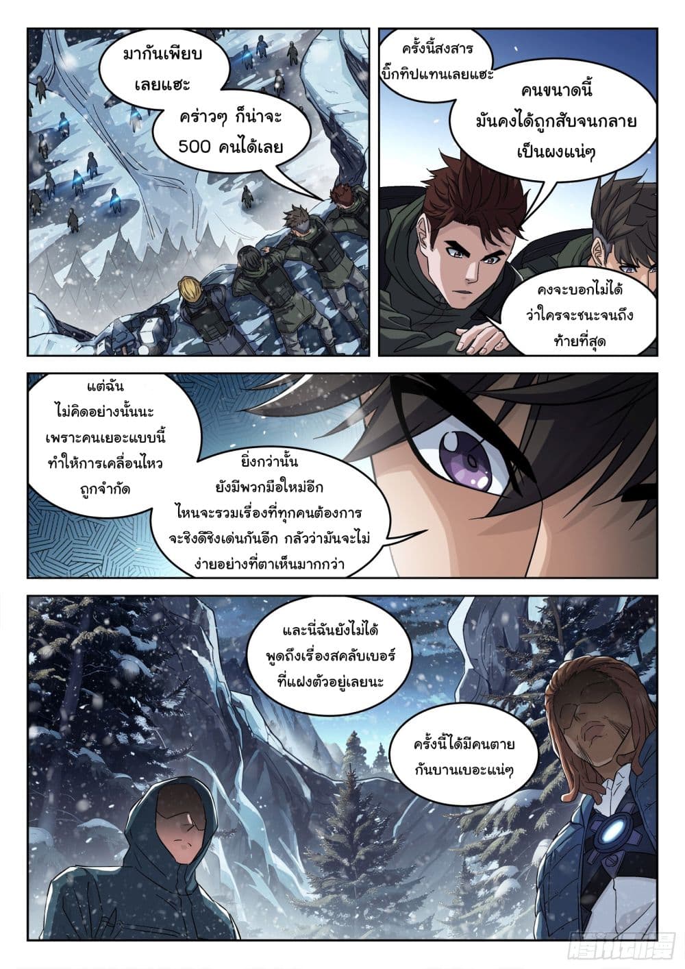 Beyond The Sky page 11