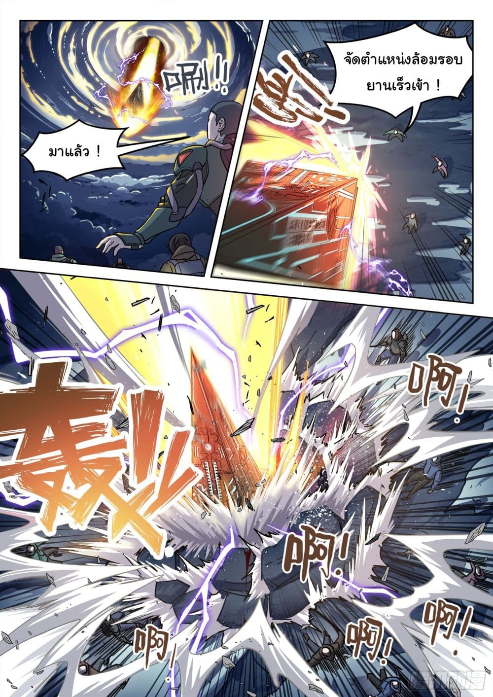 Beyond The Sky page 13
