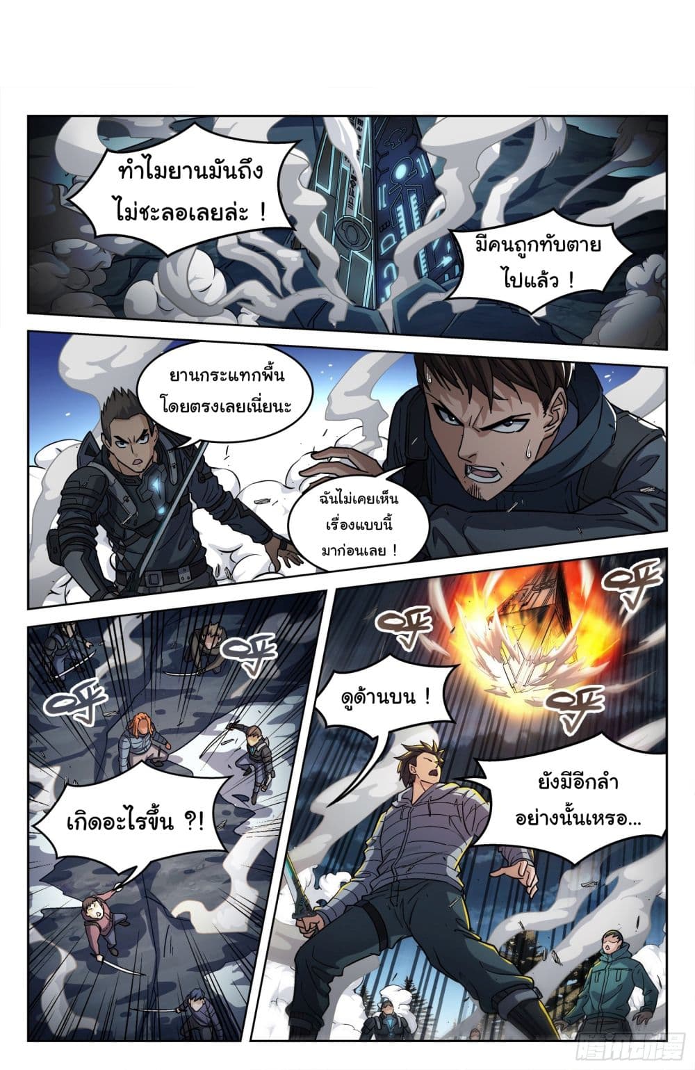 Beyond The Sky page 15