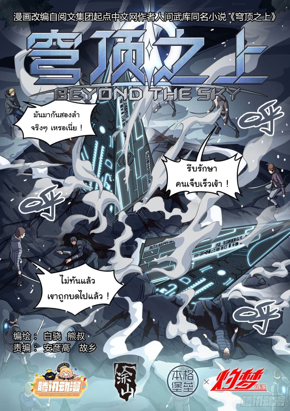 Beyond The Sky page 1