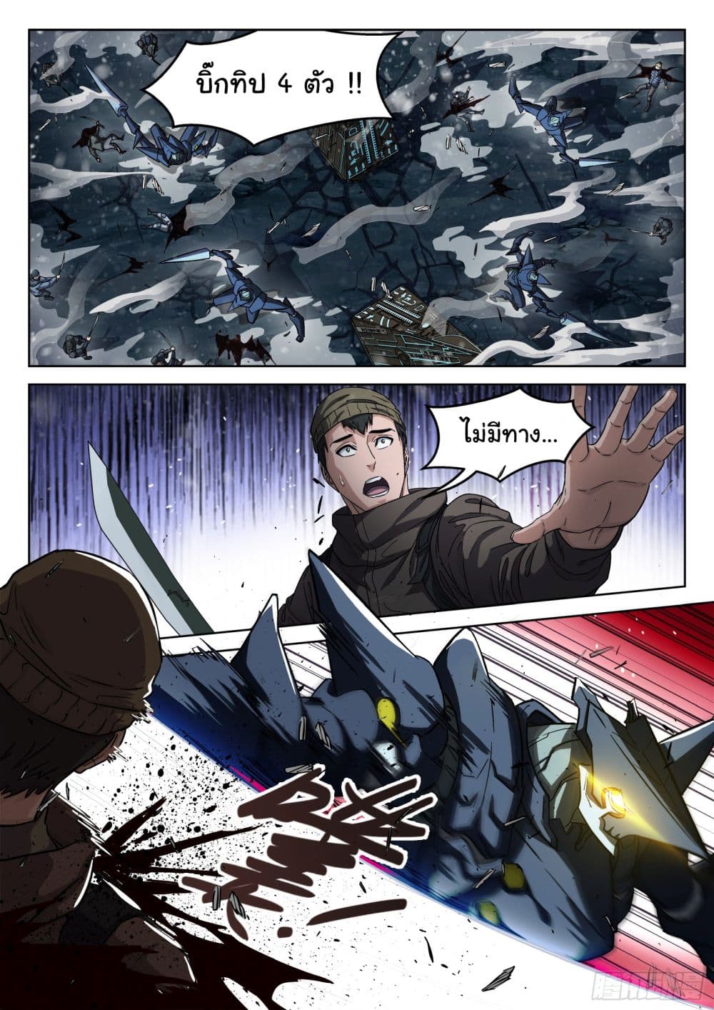 Beyond The Sky page 6