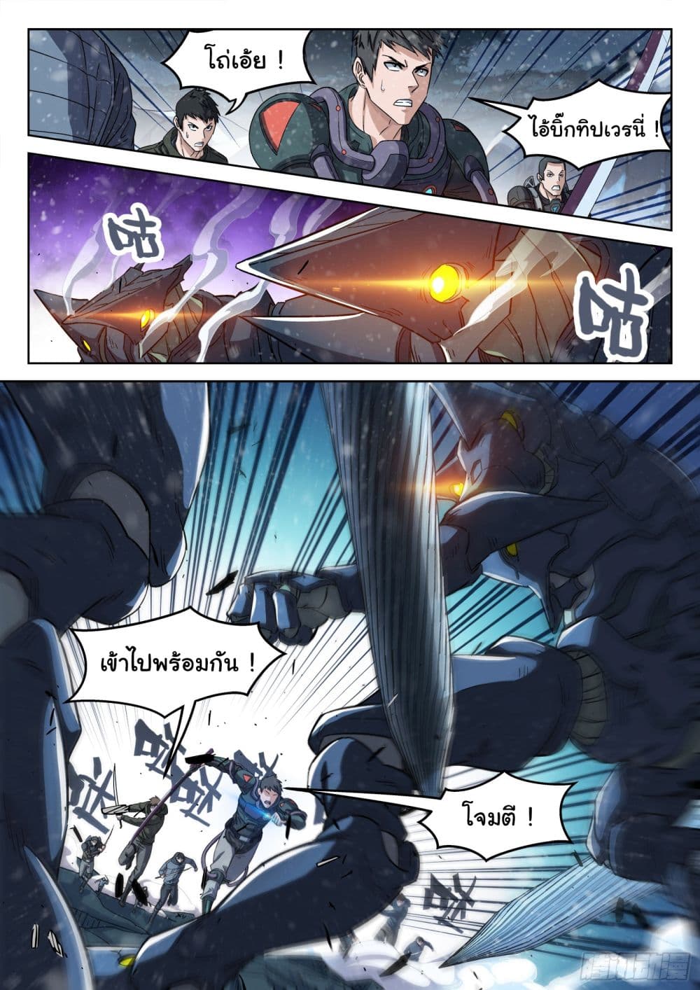 Beyond The Sky page 7