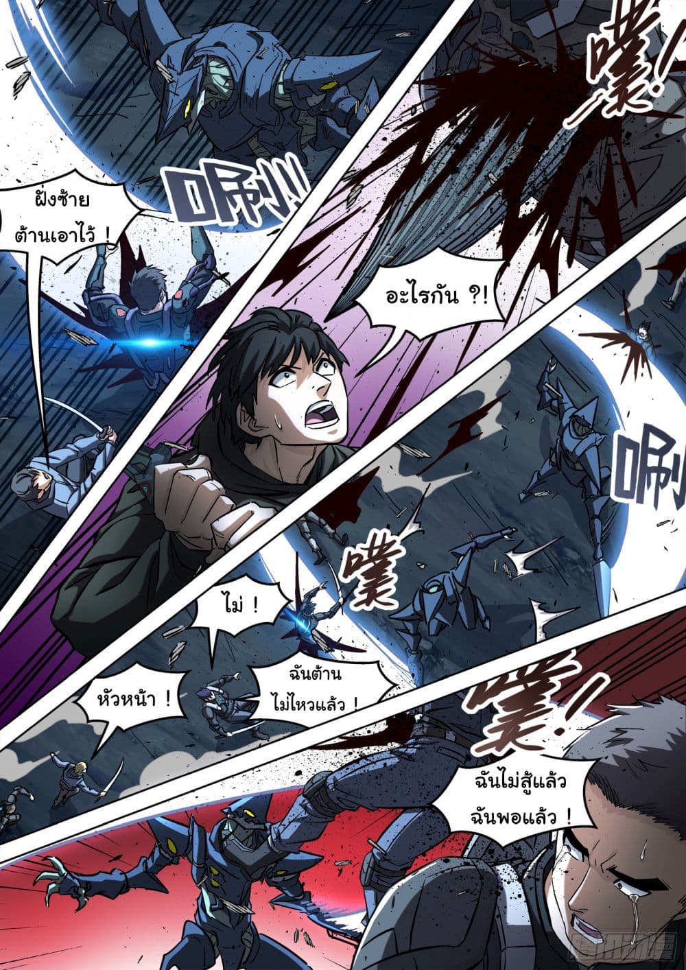 Beyond The Sky page 8