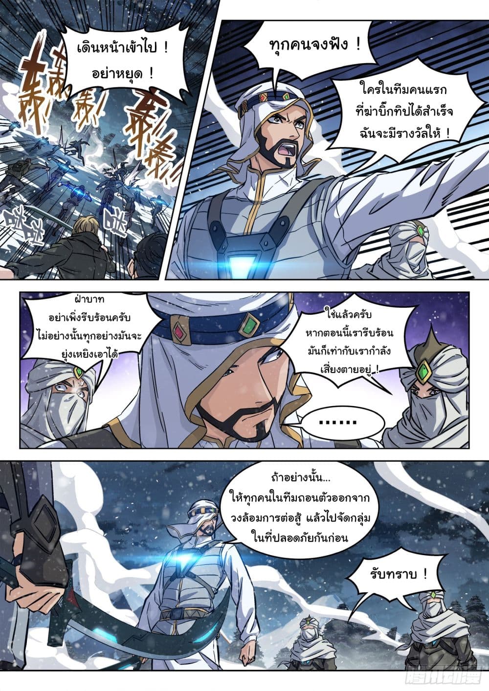 Beyond The Sky page 9
