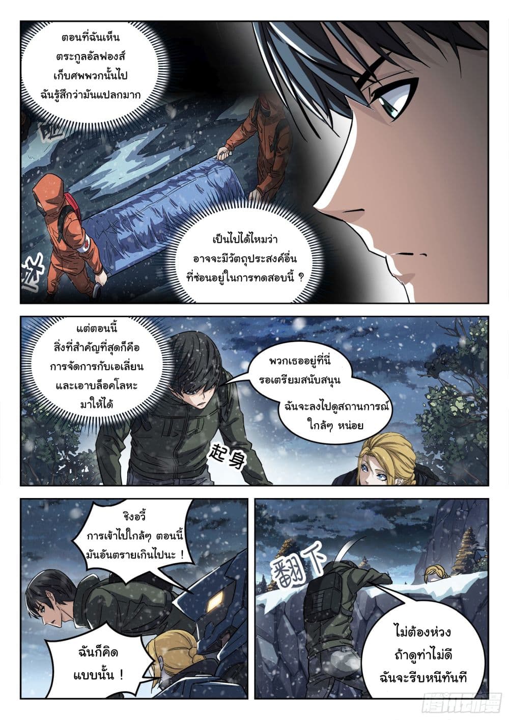 Beyond The Sky page 11