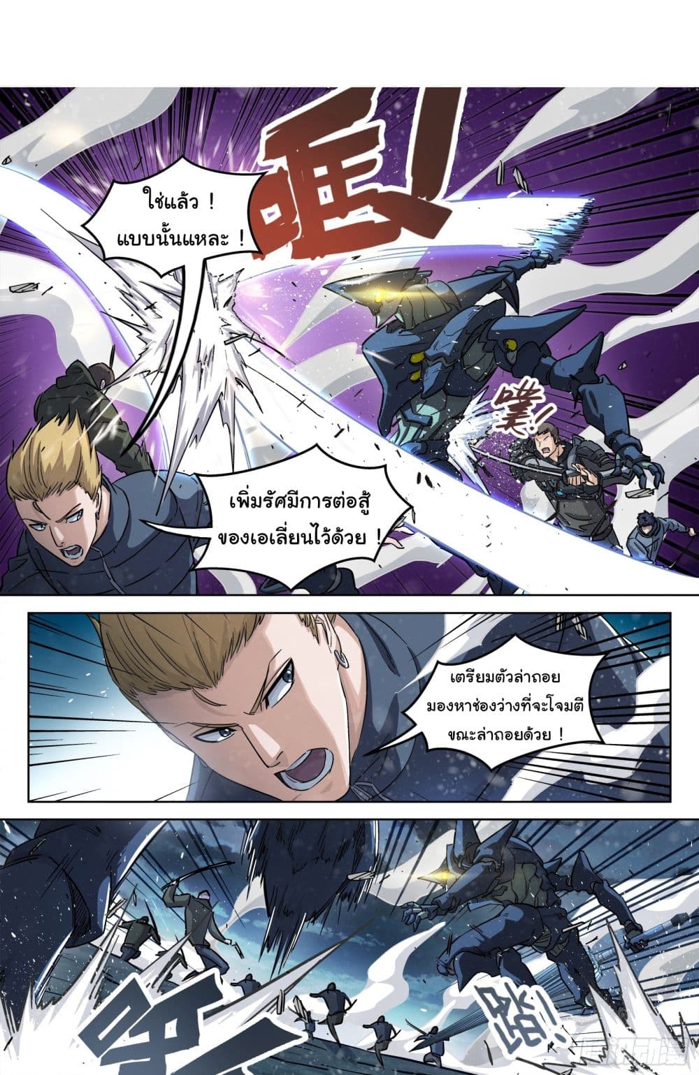 Beyond The Sky page 12