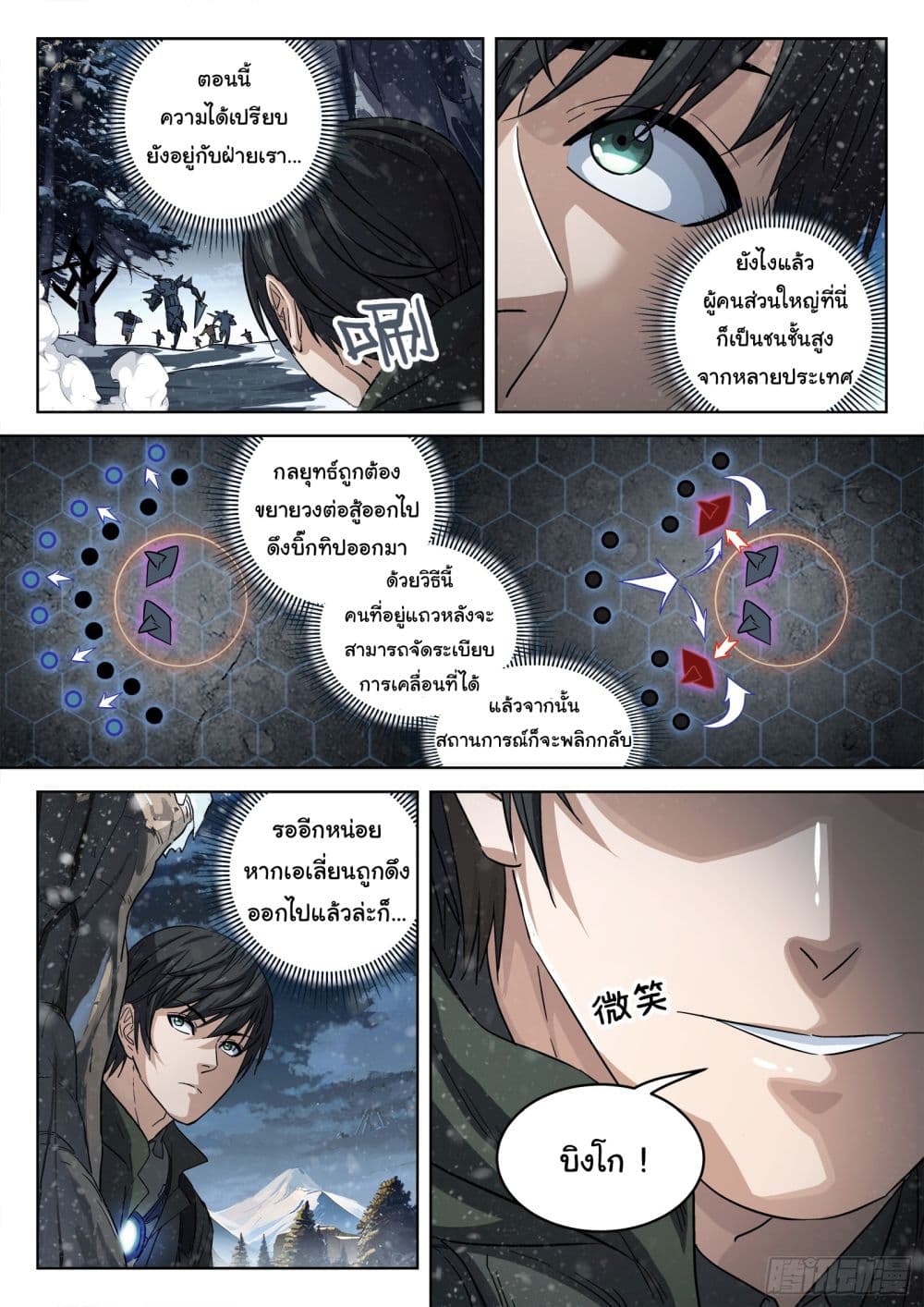 Beyond The Sky page 13